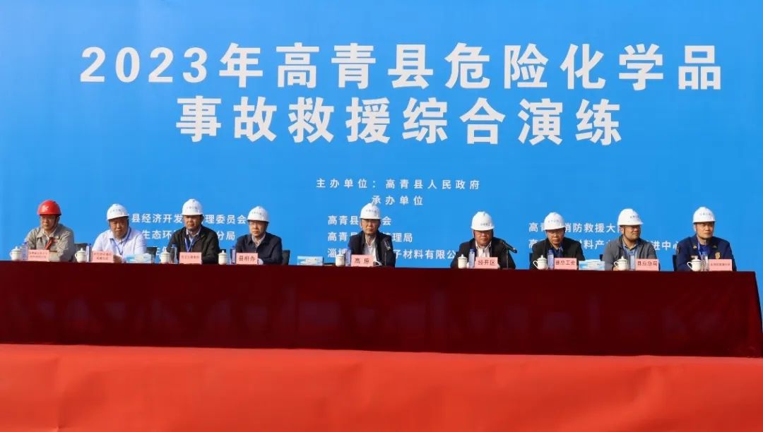 z6com尊龙高分子承办高青县危险化学品事故救援综合演练