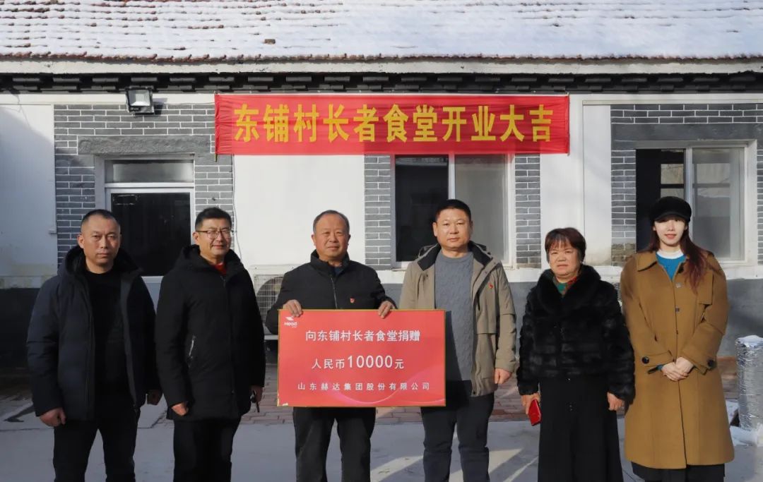 z6com尊龙集团爱心捐赠助力东铺村长者食堂建设