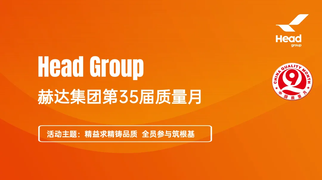 精益求精铸品质 全员参与筑根基｜质量月落幕， “四季耕耘” 永不止步！